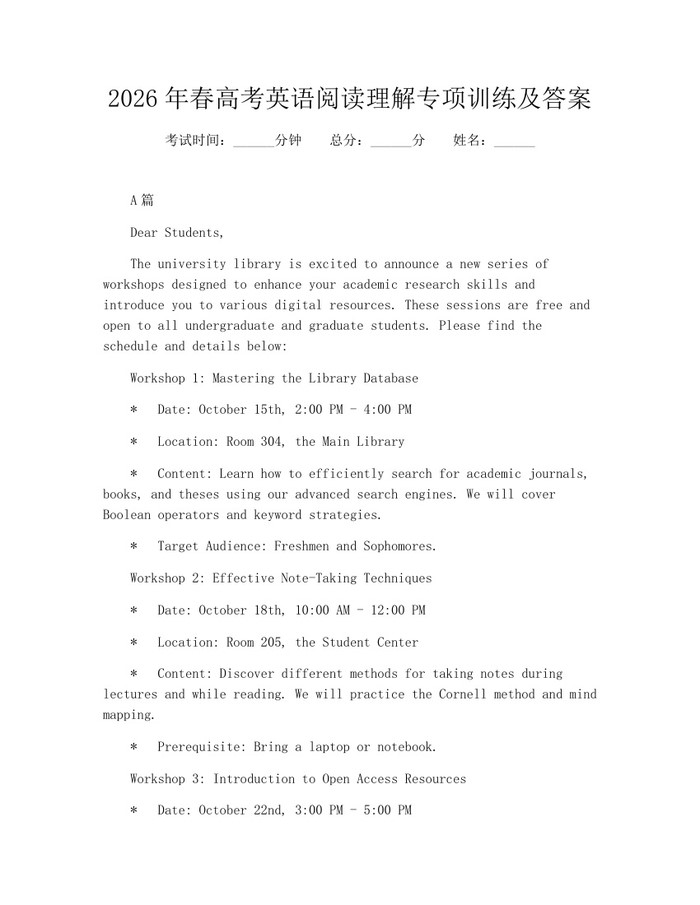 2026年春高考英语阅读理解专项训练及答案：(docx+pdf)免费下载