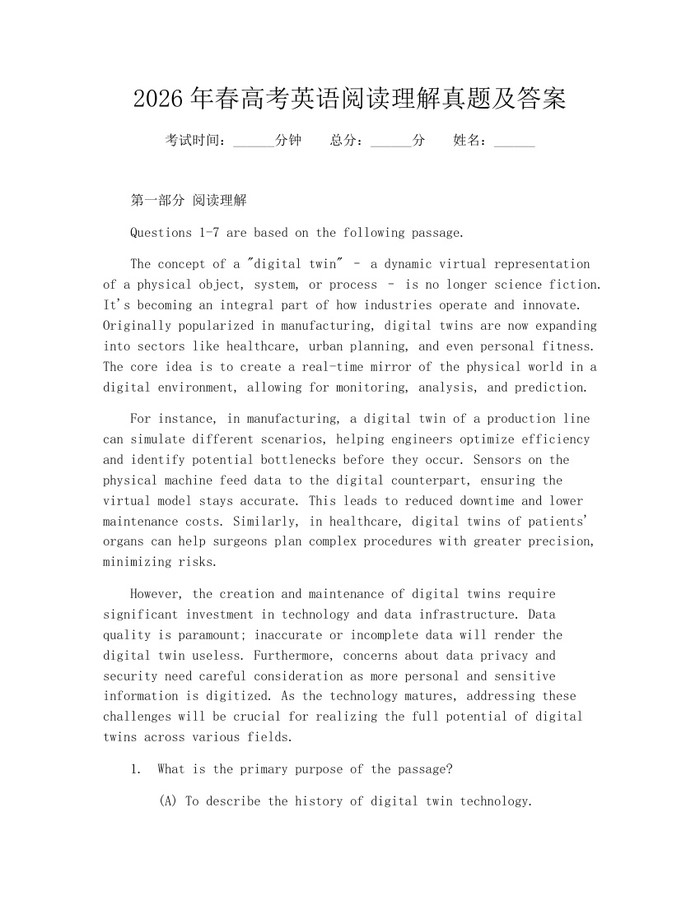 2026年春高考英语阅读理解真题及答案：(docx+pdf)免费下载