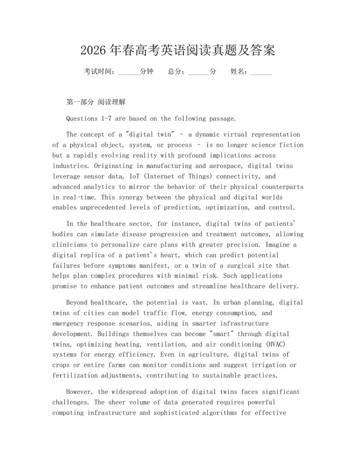2026年春高考英语阅读真题及答案：(docx+pdf)免费下载