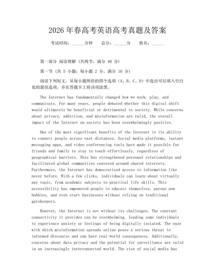 2026年春高考英语高考真题及答案：(docx+pdf)免费下载
