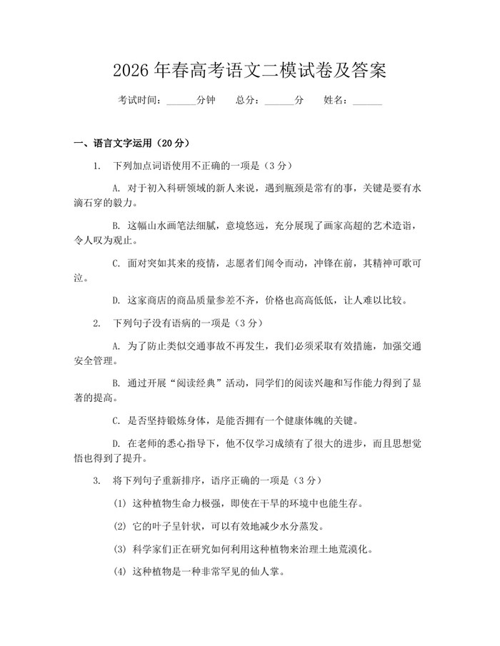 2026年春高考语文二模试卷及答案：(docx+pdf)免费下载