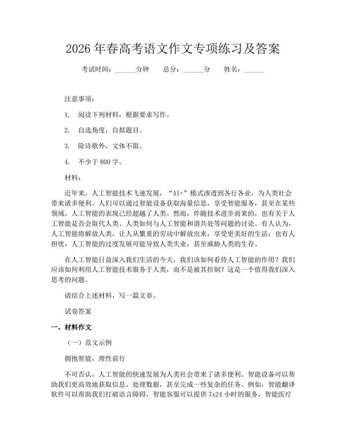 2026年春高考语文作文专项练习及答案：(docx+pdf)免费下载