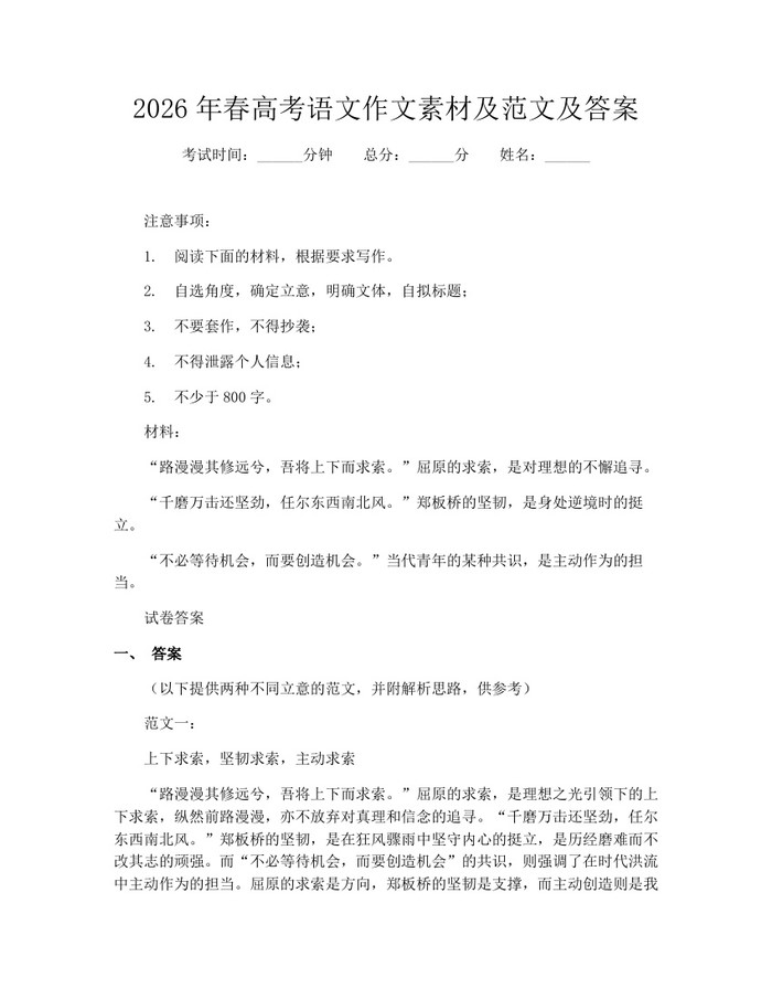 2026年春高考语文作文素材及范文及答案：(docx+pdf)免费下载