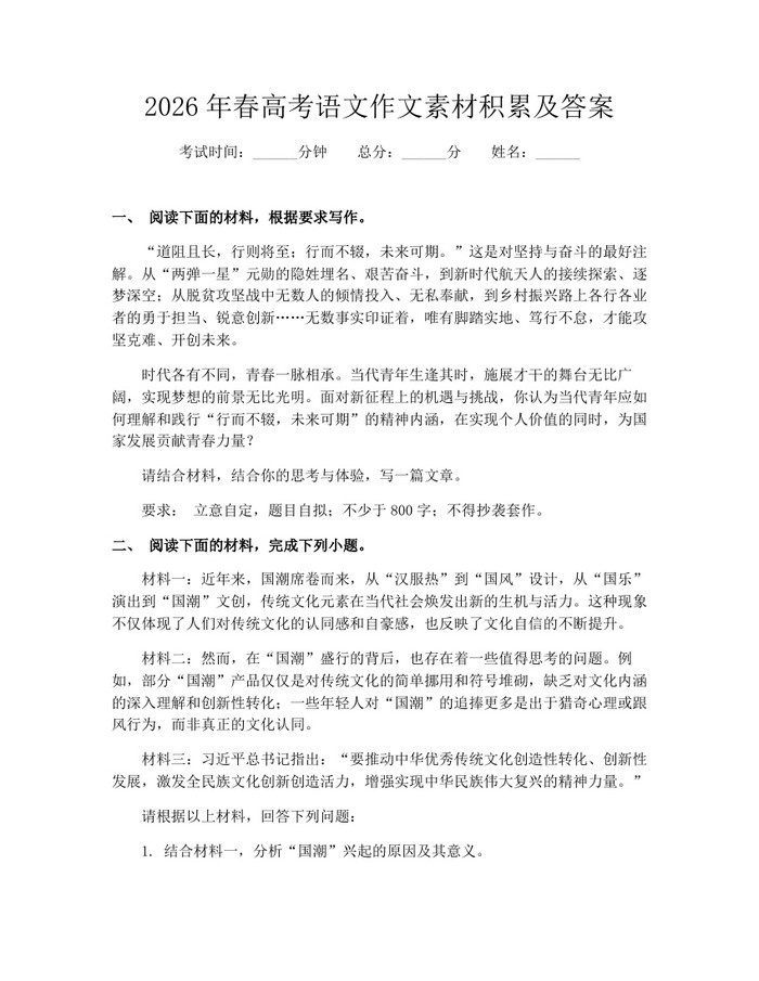 2026年春高考语文作文素材积累及答案：(docx+pdf)免费下载