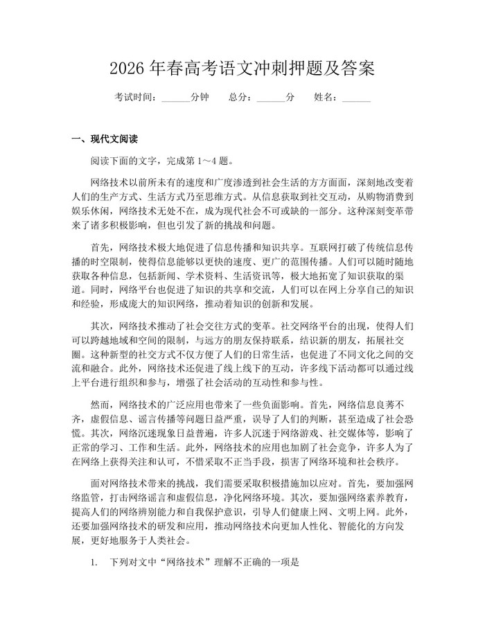 2026年春高考语文冲刺押题及答案：(docx+pdf)免费下载