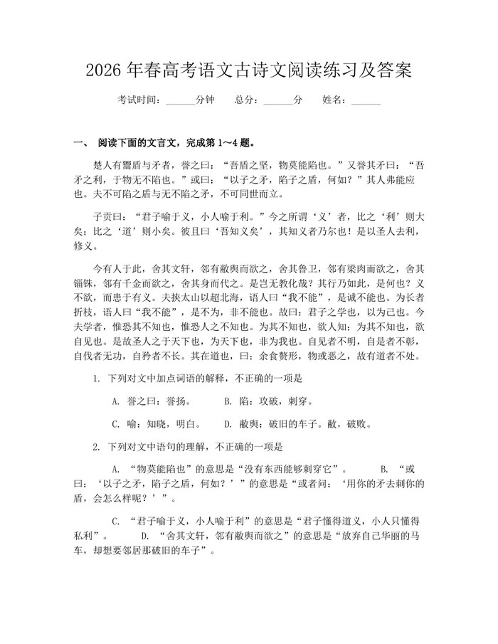2026年春高考语文古诗文阅读练习及答案：(docx+pdf)免费下载