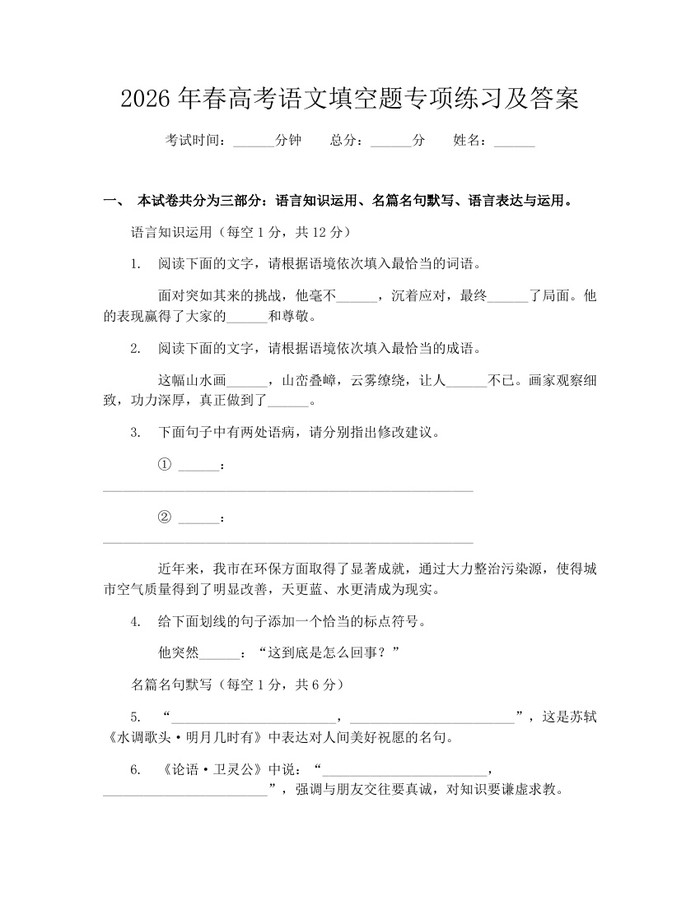 2026年春高考语文填空题专项练习及答案：(docx+pdf)免费下载