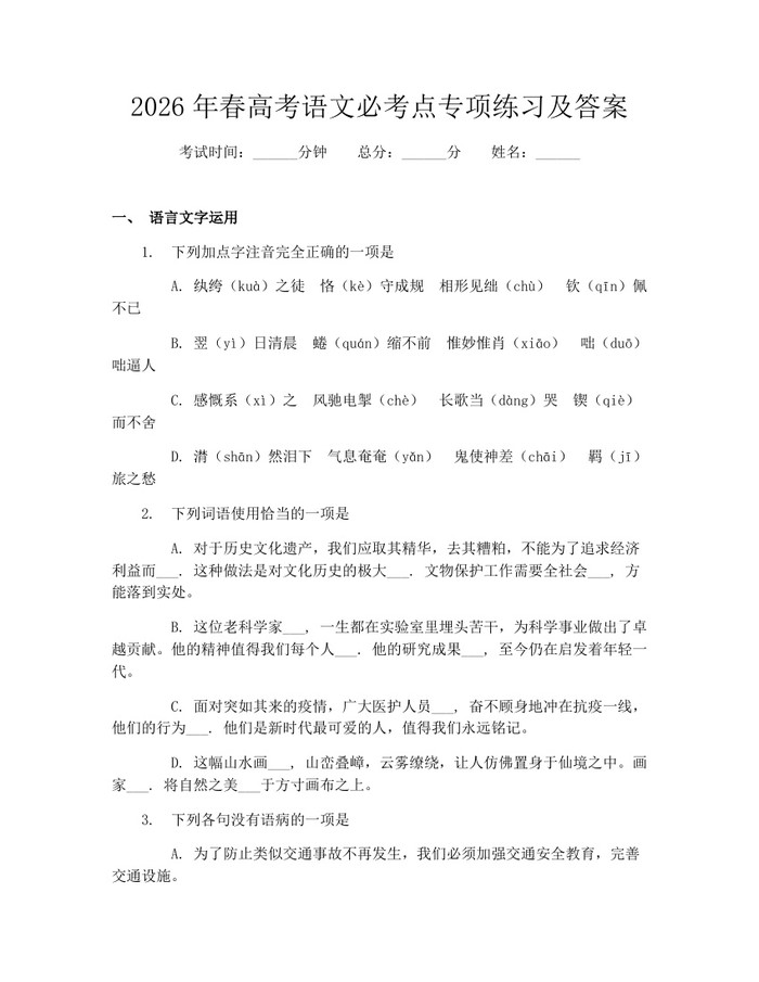 2026年春高考语文必考点专项练习及答案：(docx+pdf)免费下载