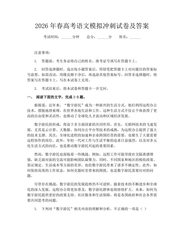 2026年春高考语文模拟冲刺试卷及答案：(docx+pdf)免费下载