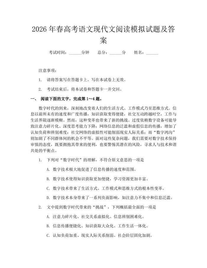 2026年春高考语文现代文阅读模拟试题及答案：(docx+pdf)免费下载