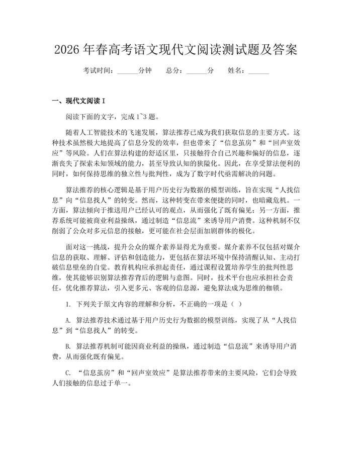 2026年春高考语文现代文阅读测试题及答案：(docx+pdf)免费下载