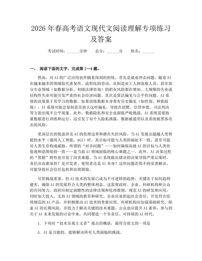 2026年春高考语文现代文阅读理解专项练习及答案：(docx+pdf)免费下载