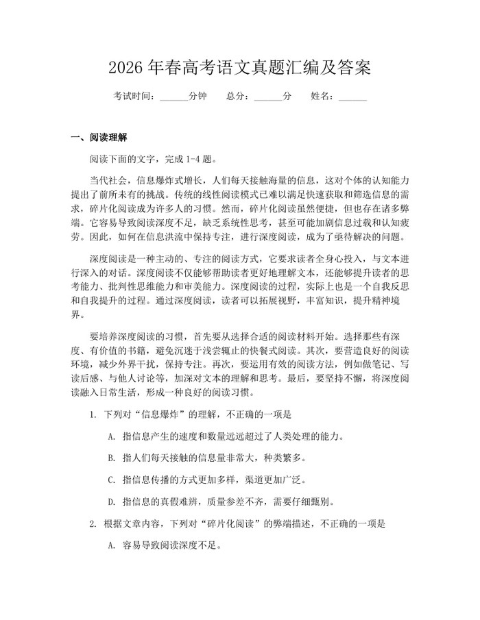 2026年春高考语文真题汇编及答案：(docx+pdf)免费下载