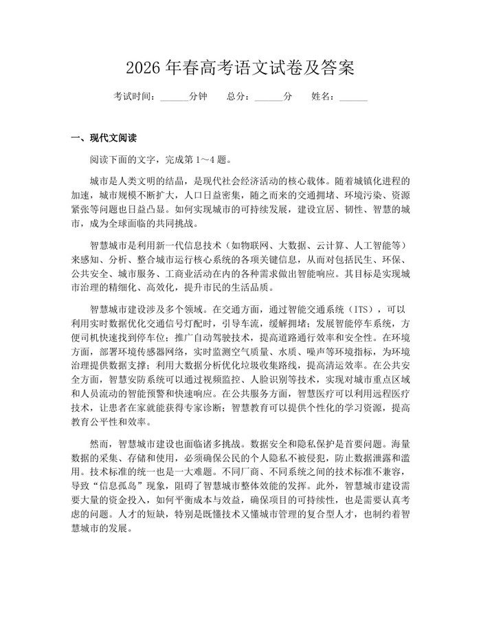 2026年春高考语文试卷及答案：(docx+pdf)免费下载
