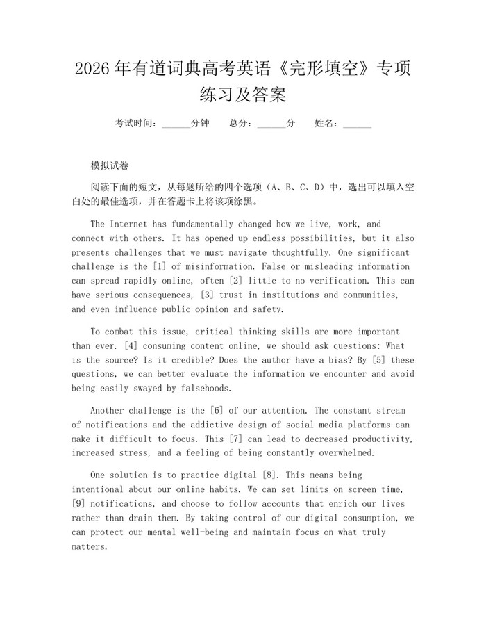 2026年有道词典高考英语《完形填空》专项练习及答案：(docx+pdf)免费下载