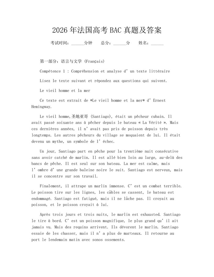 2026年法国高考BAC真题及答案：(docx+pdf)免费下载