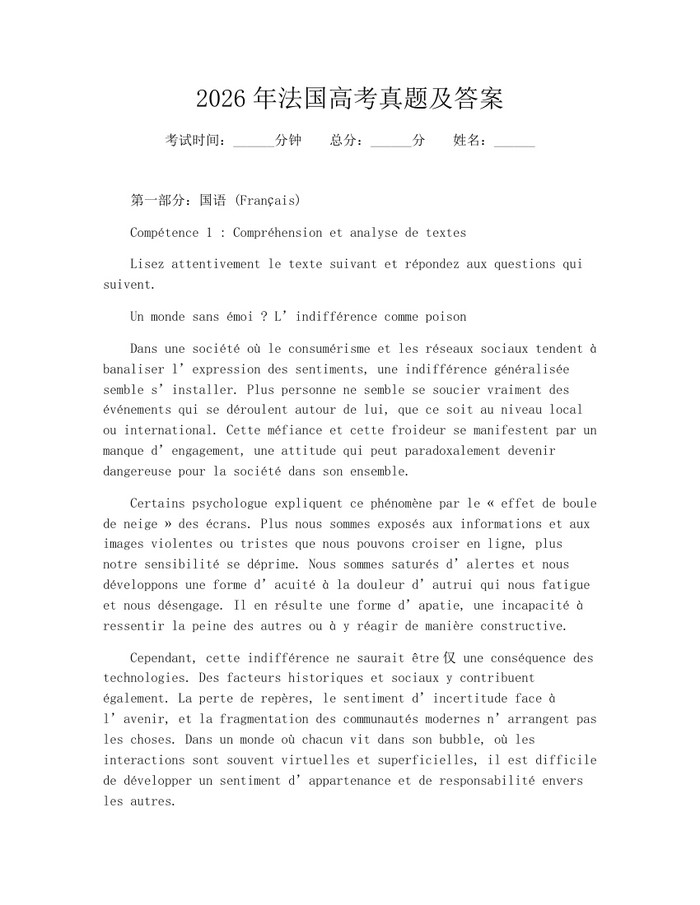 2026年法国高考真题及答案：(docx+pdf)免费下载