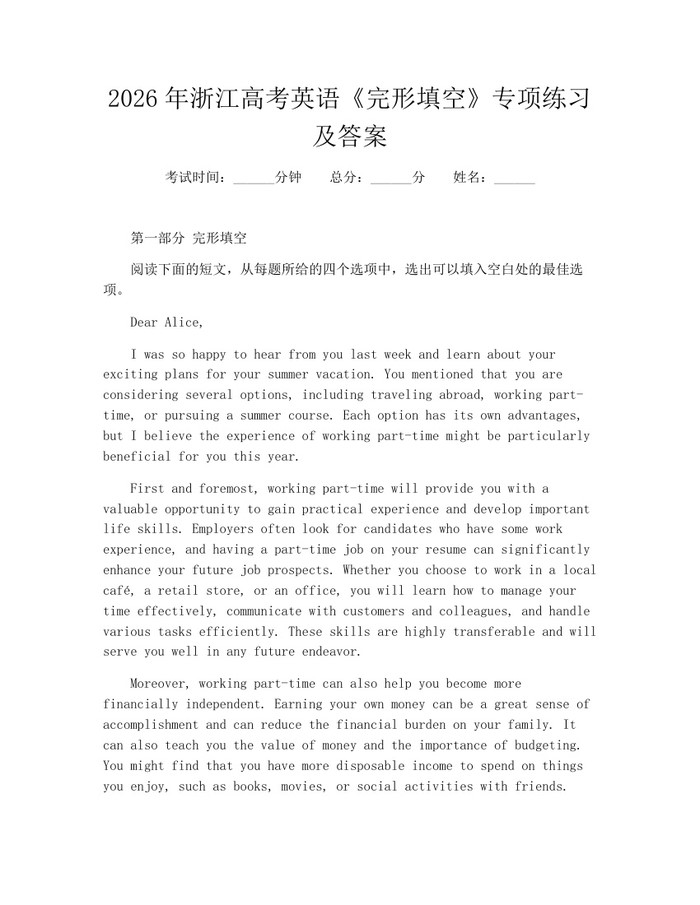 2026年浙江高考英语《完形填空》专项练习及答案：(docx+pdf)免费下载