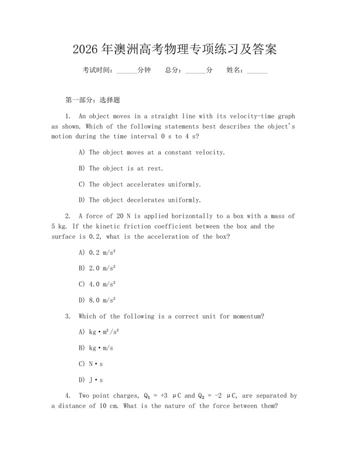2026年澳洲高考物理专项练习及答案：(docx+pdf)免费下载