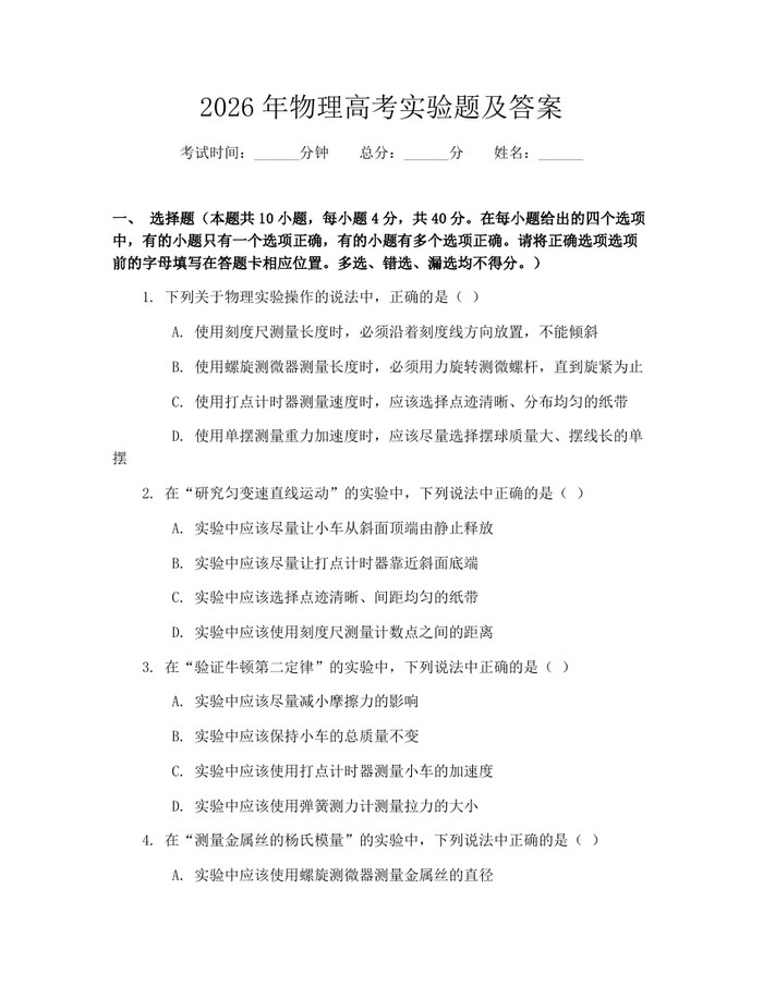 2026年物理高考实验题及答案：(docx+pdf)免费下载