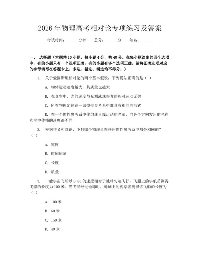 2026年物理高考相对论专项练习及答案：(docx+pdf)免费下载