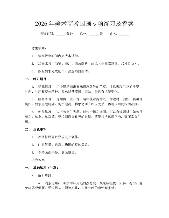 2026年美术高考国画专项练习及答案：(docx+pdf)免费下载