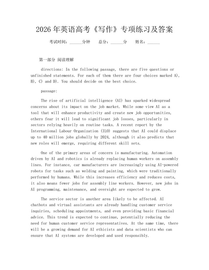 2026年英语高考《写作》专项练习及答案：(docx+pdf)免费下载