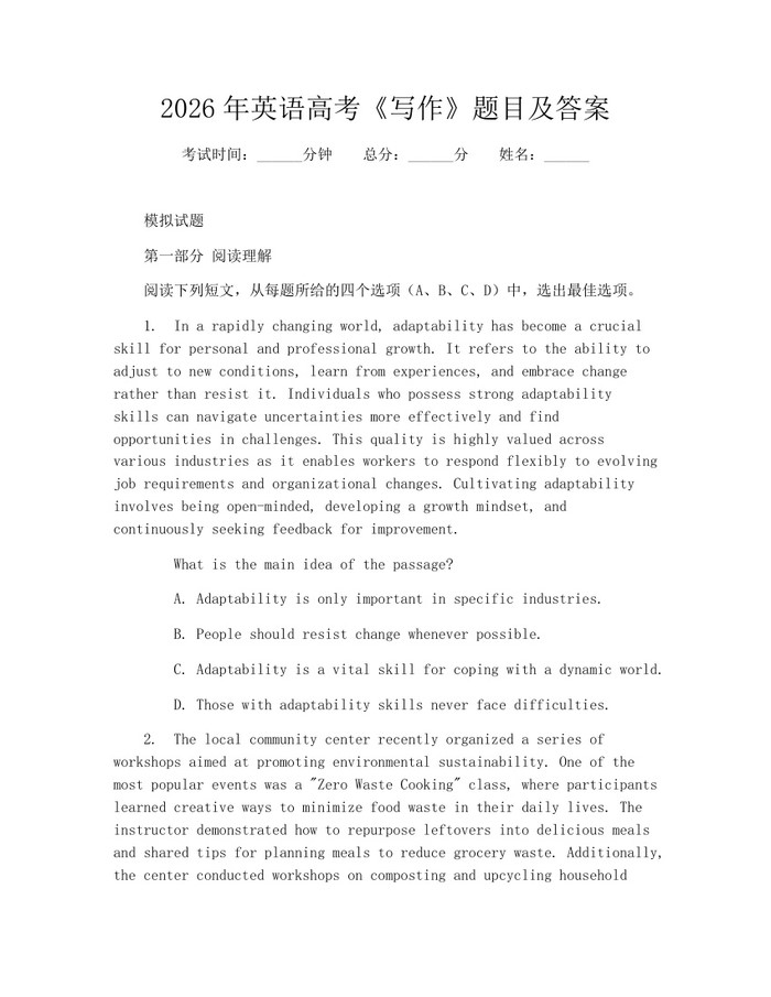 2026年英语高考《写作》题目及答案：(docx+pdf)免费下载
