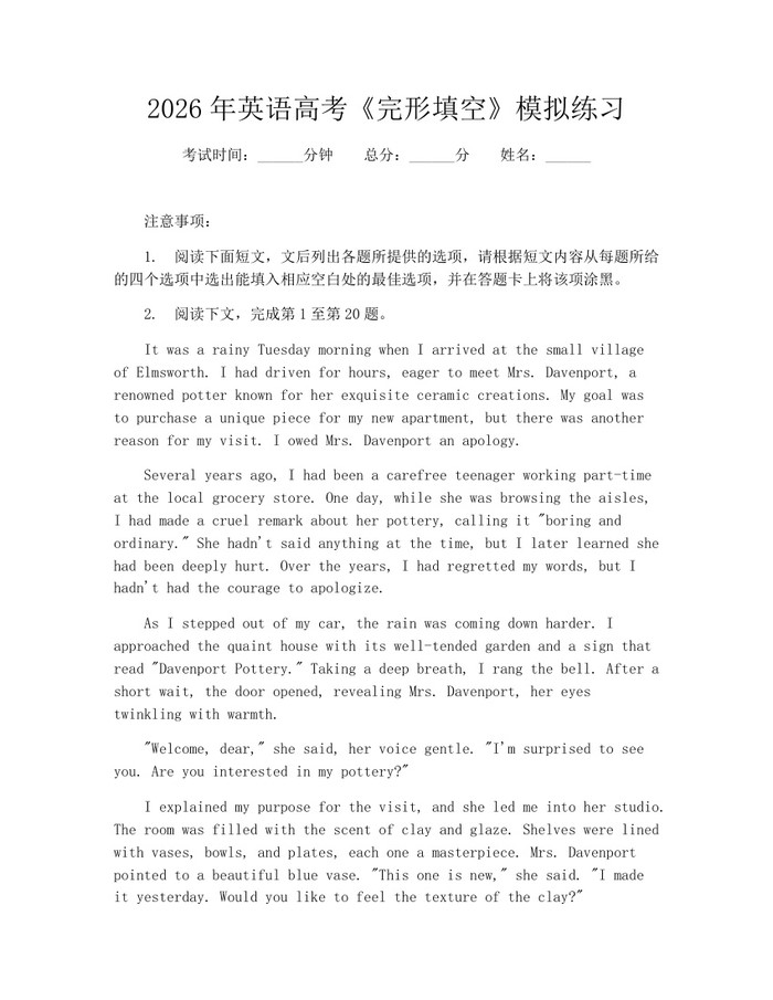 2026年英语高考《完形填空》模拟练习：(docx+pdf)免费下载