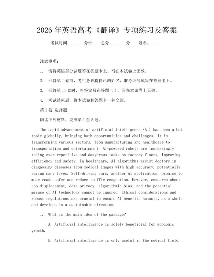 2026年英语高考《翻译》专项练习及答案：(docx+pdf)免费下载