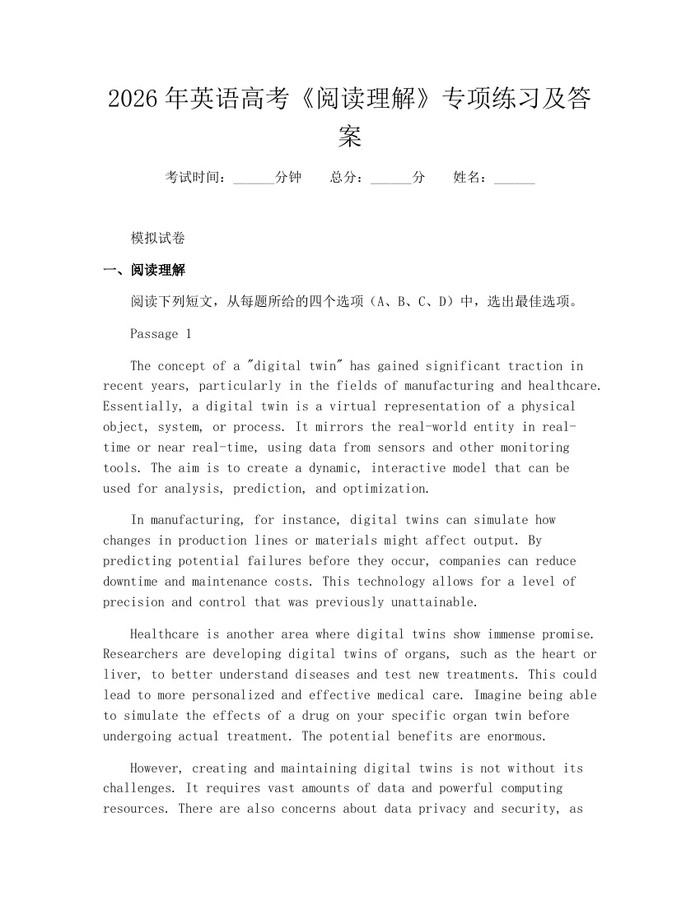 2026年英语高考《阅读理解》专项练习及答案：(docx+pdf)免费下载
