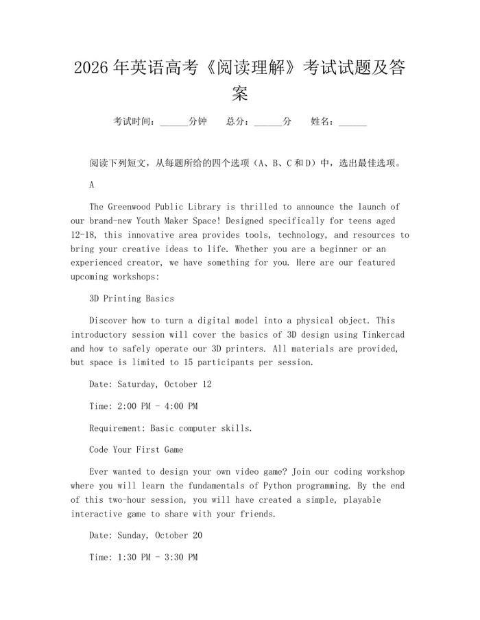 2026年英语高考《阅读理解》考试试题及答案：(docx+pdf)免费下载