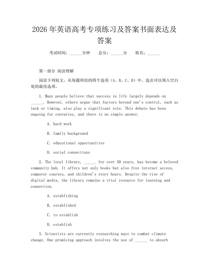 2026年英语高考专项练习及答案书面表达及答案：(docx+pdf)免费下载