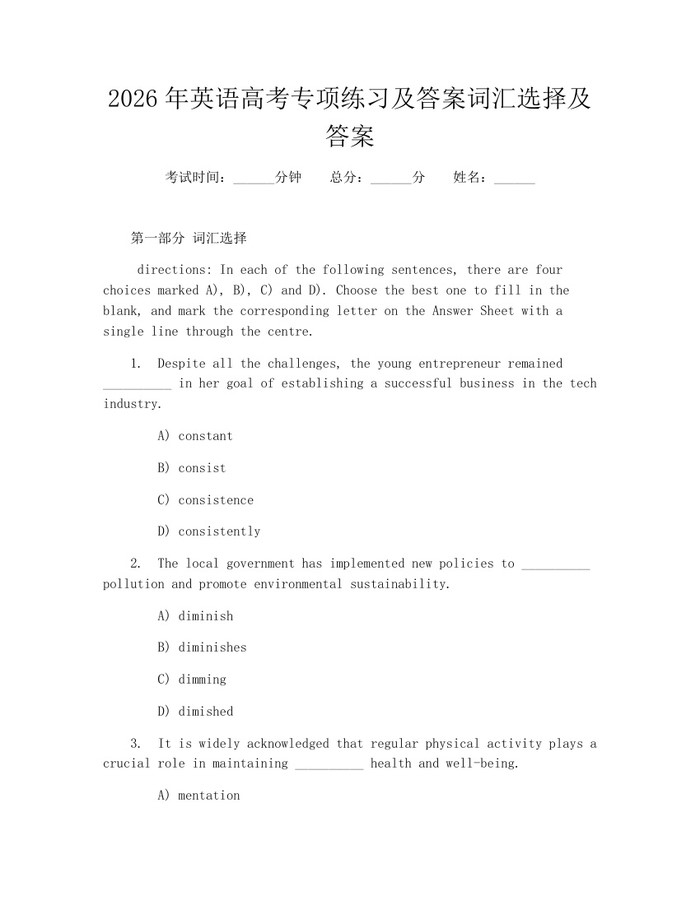 2026年英语高考专项练习及答案词汇选择及答案：(docx+pdf)免费下载