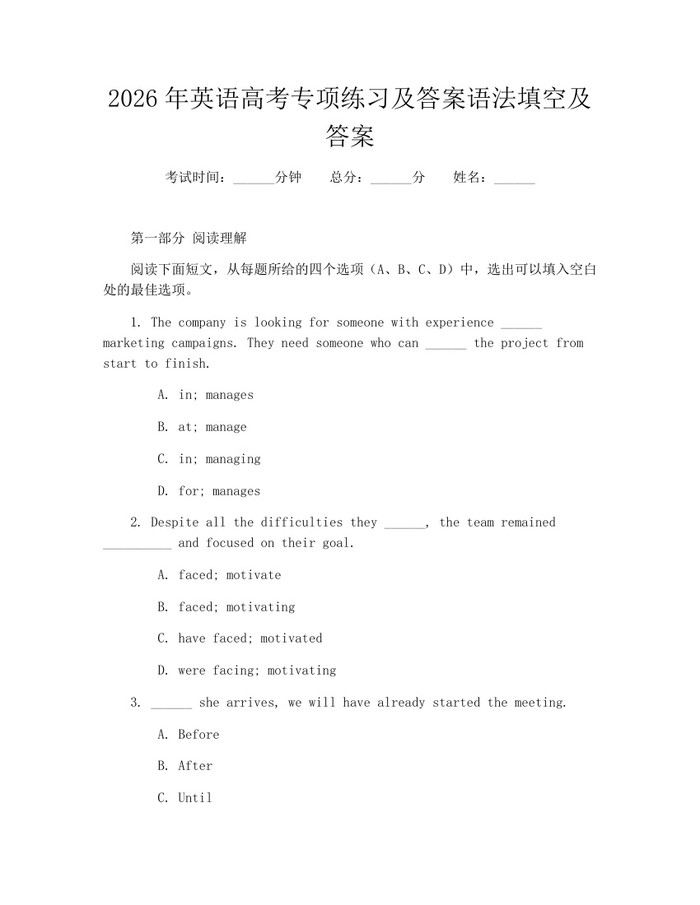 2026年英语高考专项练习及答案语法填空及答案：(docx+pdf)免费下载