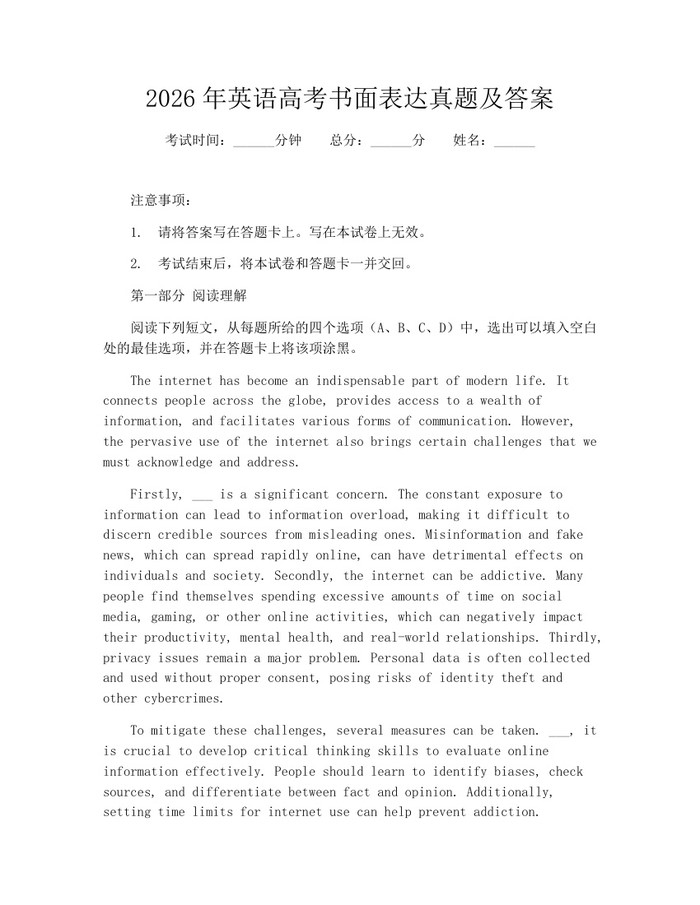 2026年英语高考书面表达真题及答案：(docx+pdf)免费下载
