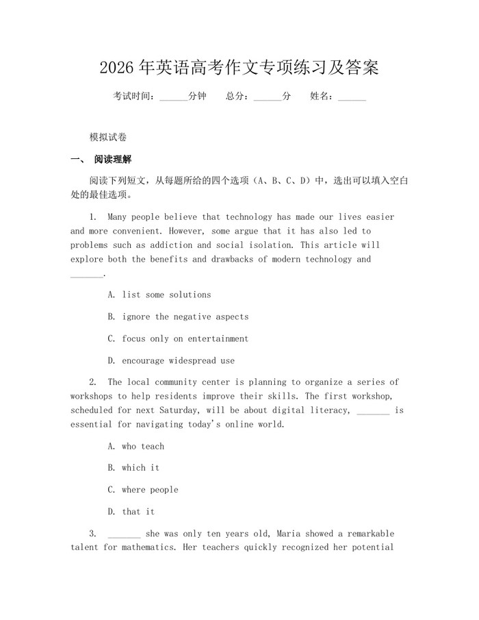 2026年英语高考作文专项练习及答案：(docx+pdf)免费下载