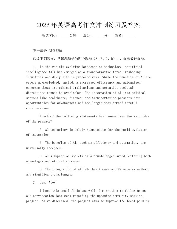2026年英语高考作文冲刺练习及答案：(docx+pdf)免费下载