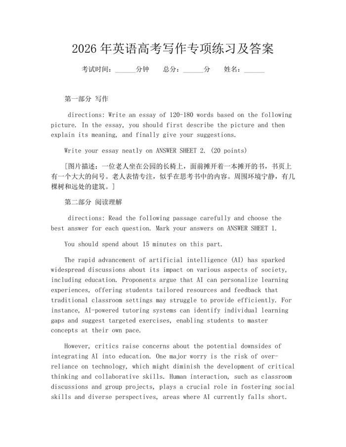 2026年英语高考写作专项练习及答案：(docx+pdf)免费下载