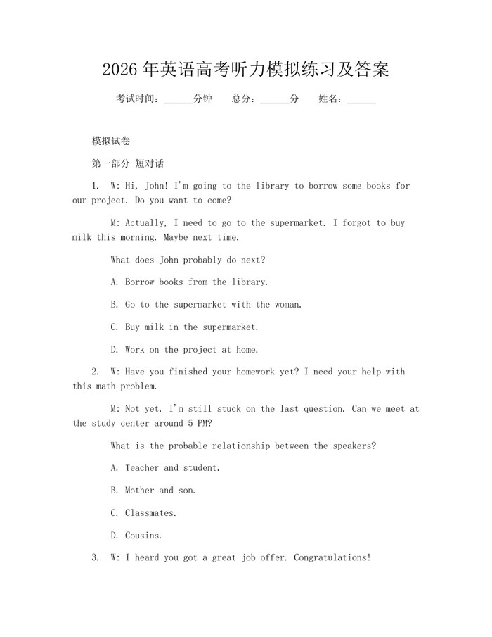2026年英语高考听力模拟练习及答案：(docx+pdf)免费下载