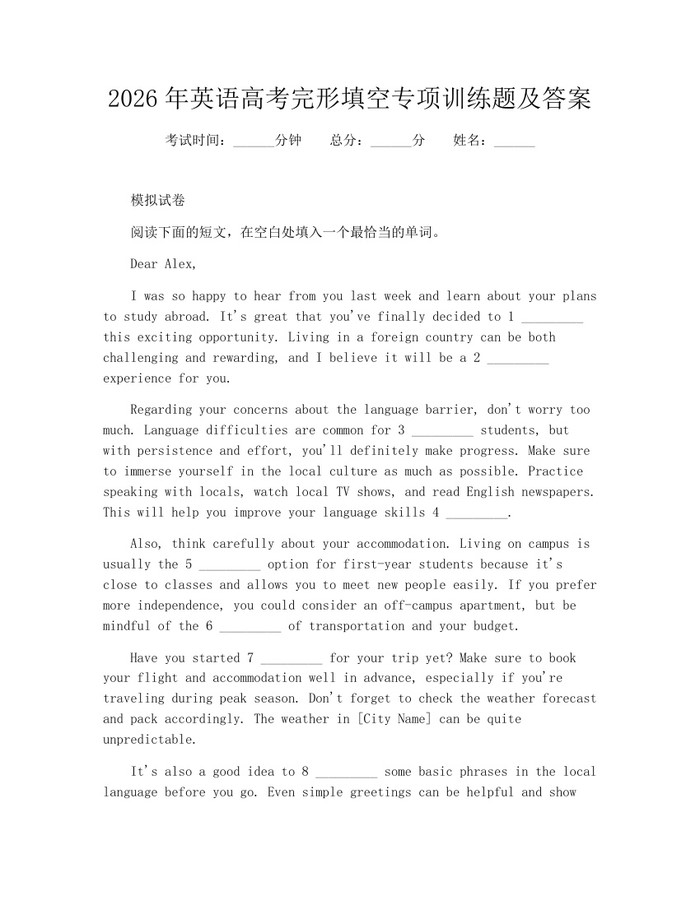2026年英语高考完形填空专项训练题及答案：(docx+pdf)免费下载
