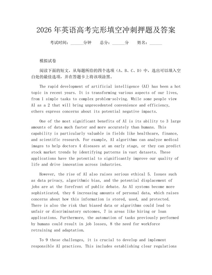 2026年英语高考完形填空冲刺押题及答案：(docx+pdf)免费下载