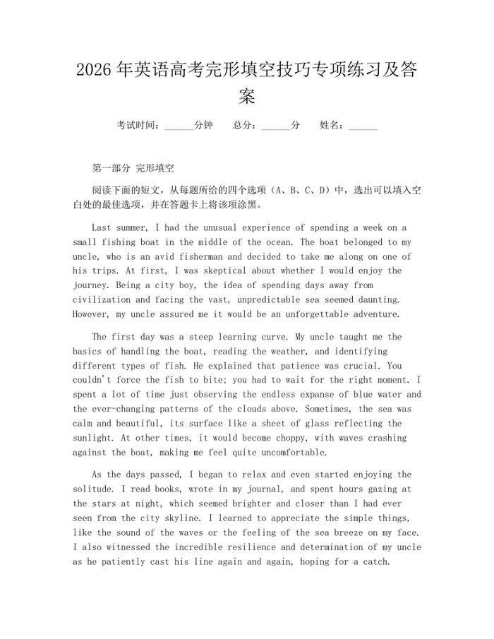 2026年英语高考完形填空技巧专项练习及答案：(docx+pdf)免费下载