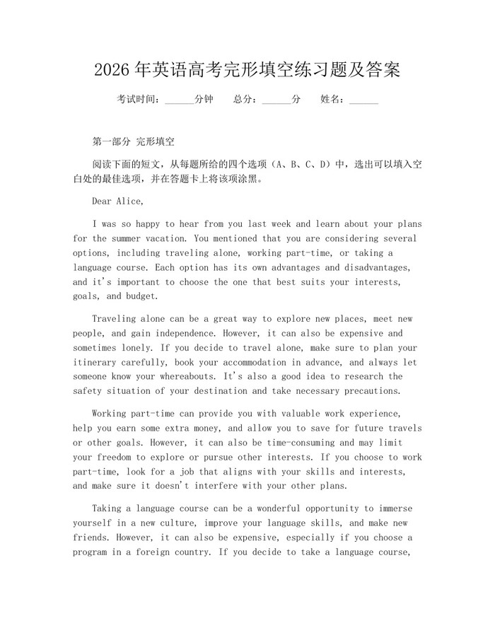 2026年英语高考完形填空练习题及答案：(docx+pdf)免费下载