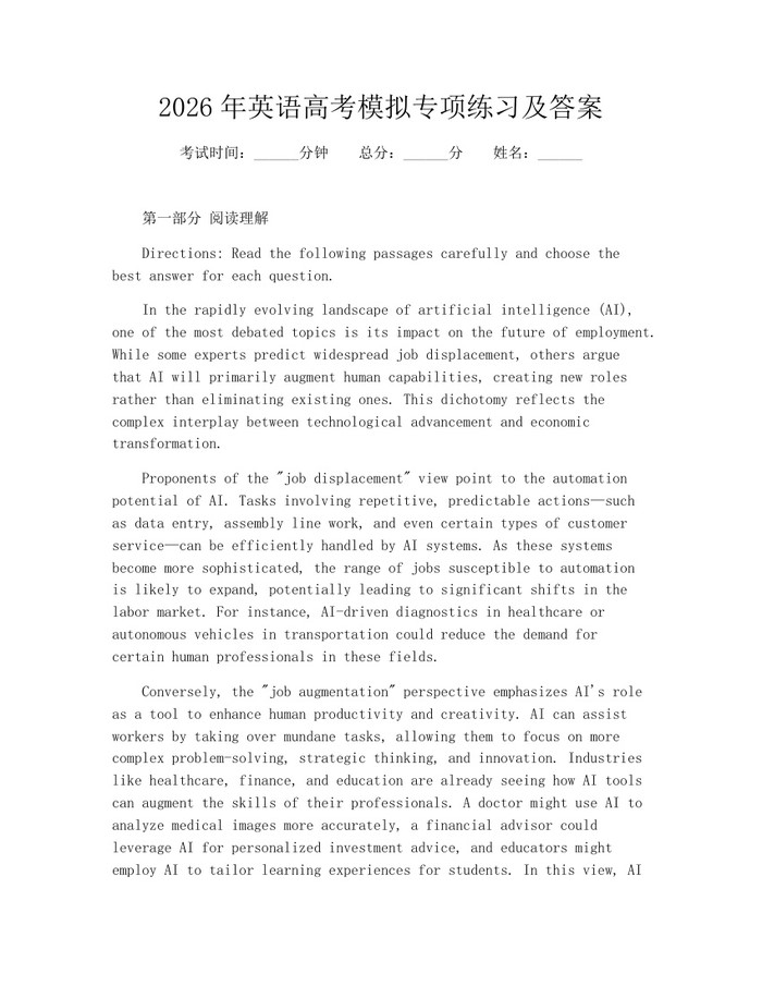 2026年英语高考模拟专项练习及答案：(docx+pdf)免费下载