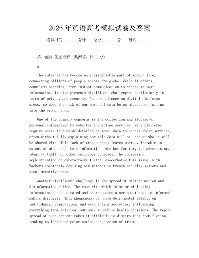 2026年英语高考模拟试卷及答案：(docx+pdf)免费下载