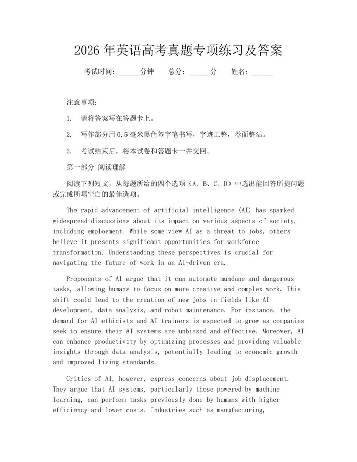 2026年英语高考真题专项练习及答案：(docx+pdf)免费下载