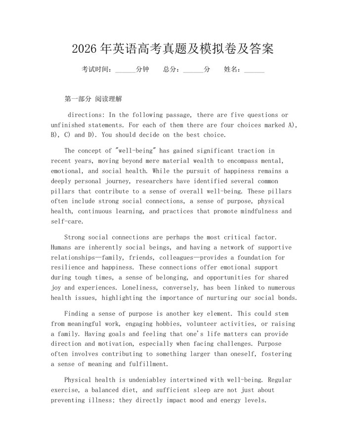 2026年英语高考真题及模拟卷及答案：(docx+pdf)免费下载
