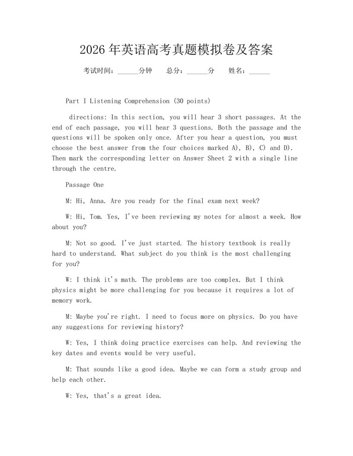 2026年英语高考真题模拟卷及答案：(docx+pdf)免费下载