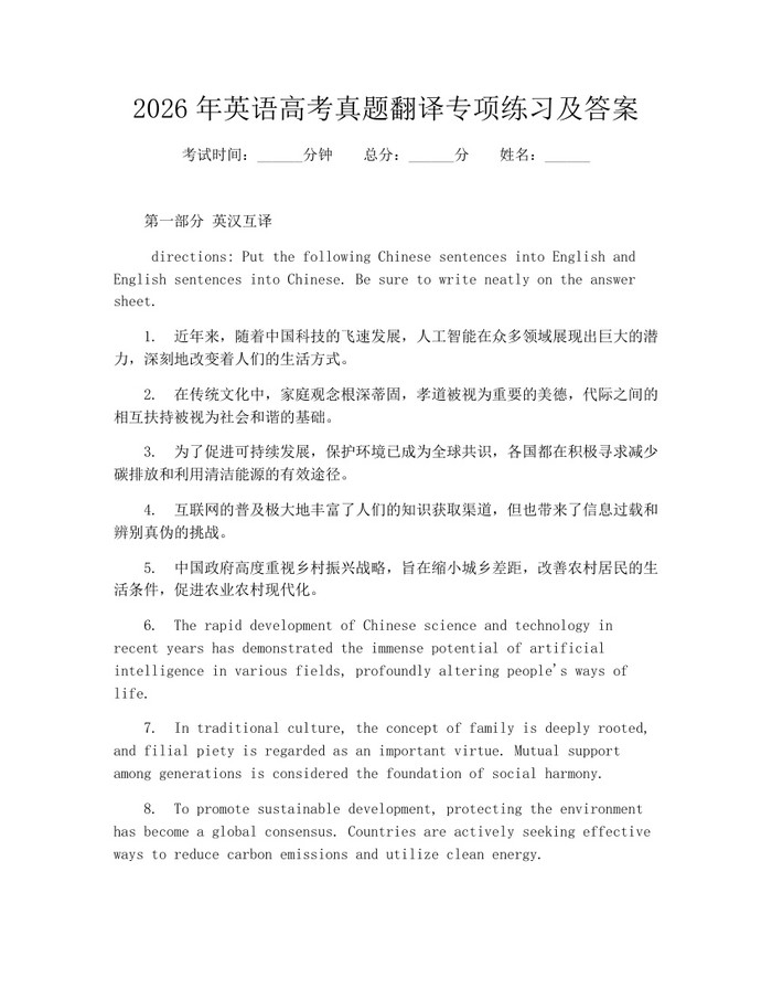 2026年英语高考真题翻译专项练习及答案：(docx+pdf)免费下载